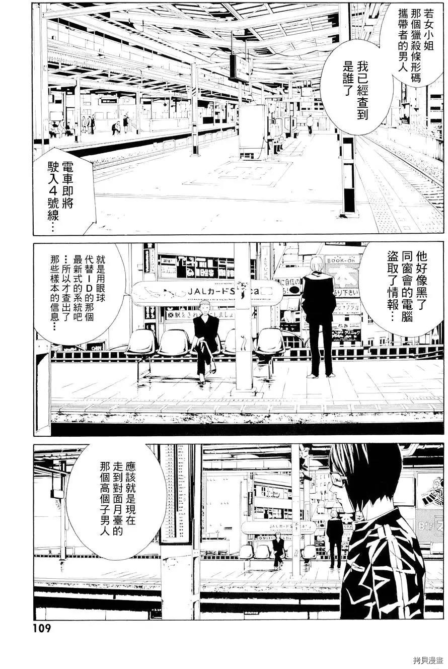 多重人格侦探[拷贝漫画]韩漫全集-第68.4话无删减无遮挡章节图片 