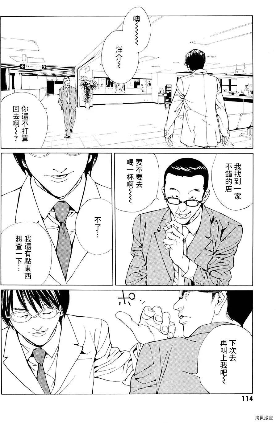 多重人格侦探[拷贝漫画]韩漫全集-第68.4话无删减无遮挡章节图片 