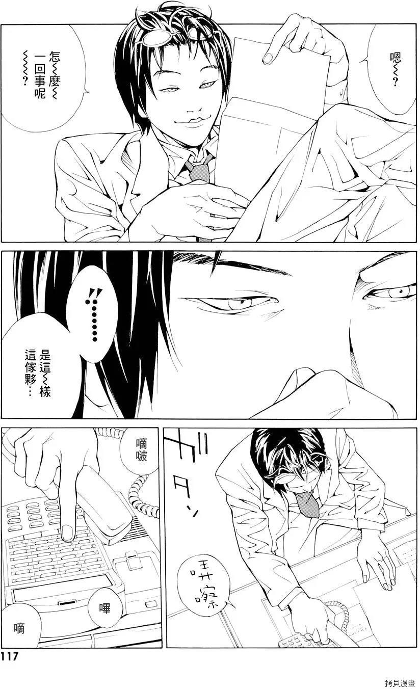 多重人格侦探[拷贝漫画]韩漫全集-第68.4话无删减无遮挡章节图片 