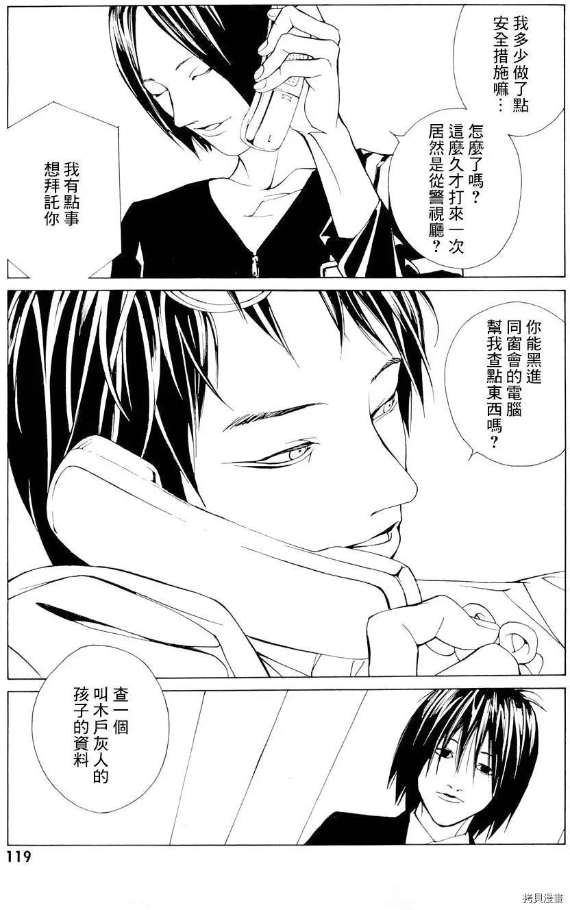 多重人格侦探[拷贝漫画]韩漫全集-第68.4话无删减无遮挡章节图片 