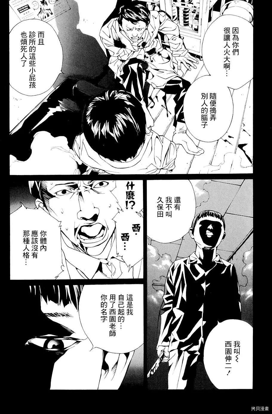 多重人格侦探[拷贝漫画]韩漫全集-第68.5话无删减无遮挡章节图片 