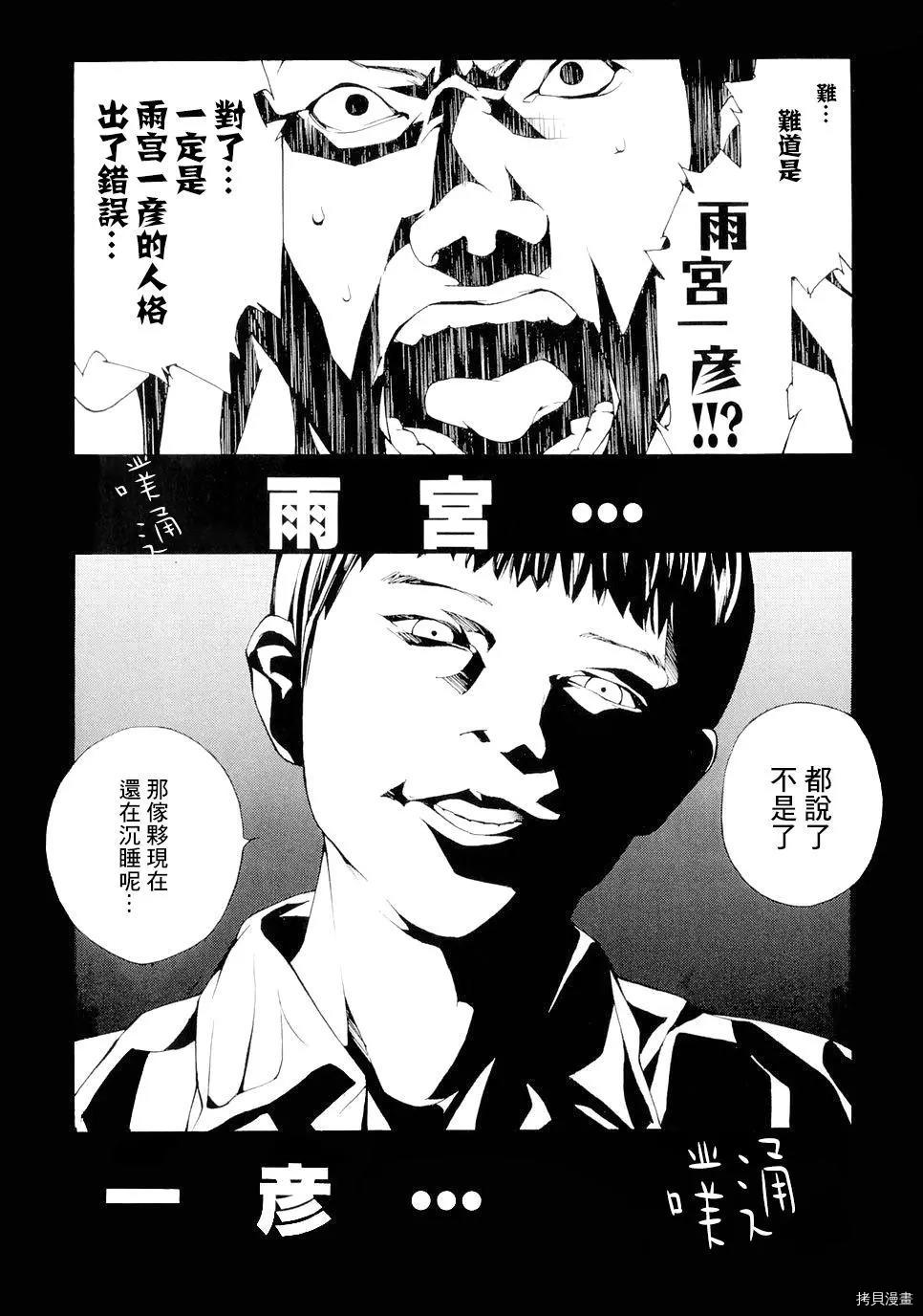 多重人格侦探[拷贝漫画]韩漫全集-第68.5话无删减无遮挡章节图片 