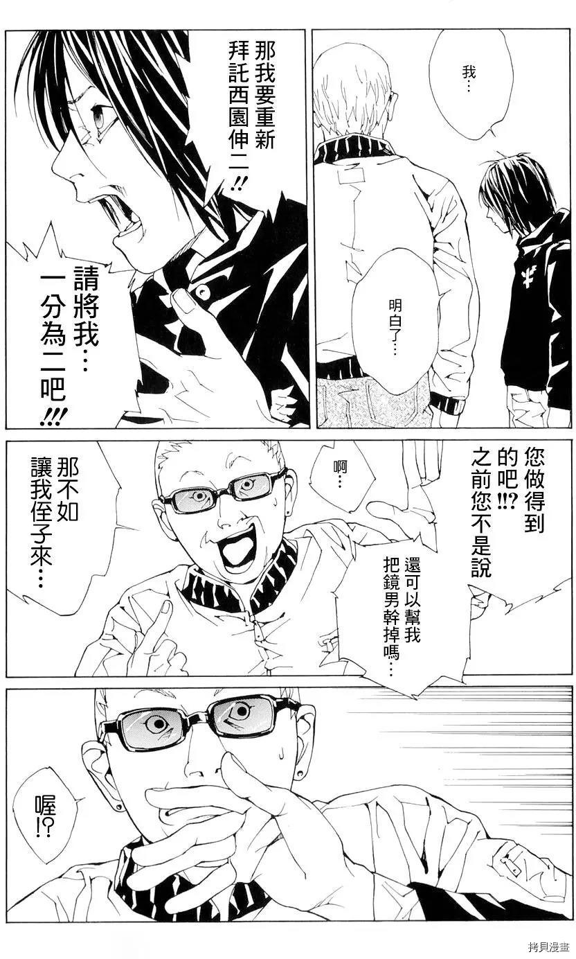 多重人格侦探[拷贝漫画]韩漫全集-第68.6话无删减无遮挡章节图片 