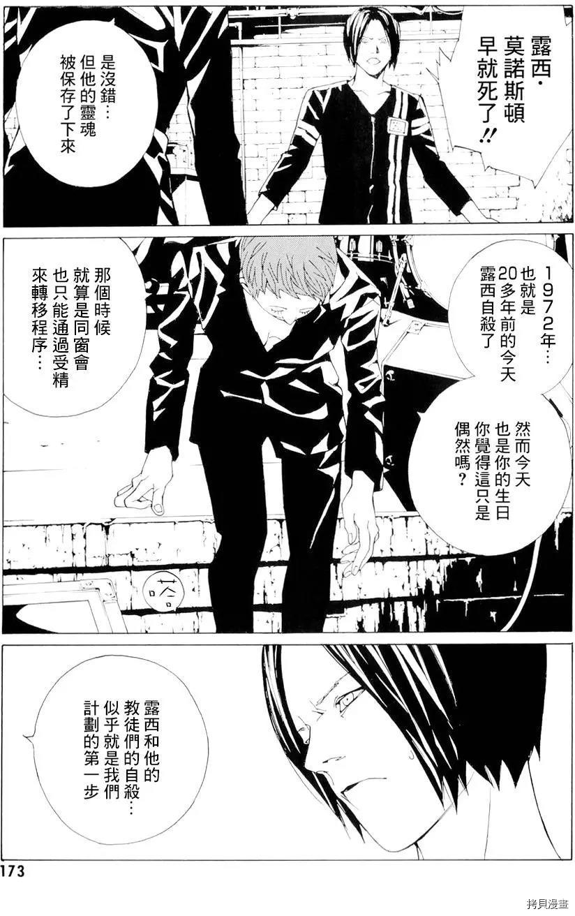 多重人格侦探[拷贝漫画]韩漫全集-第68.7话无删减无遮挡章节图片 