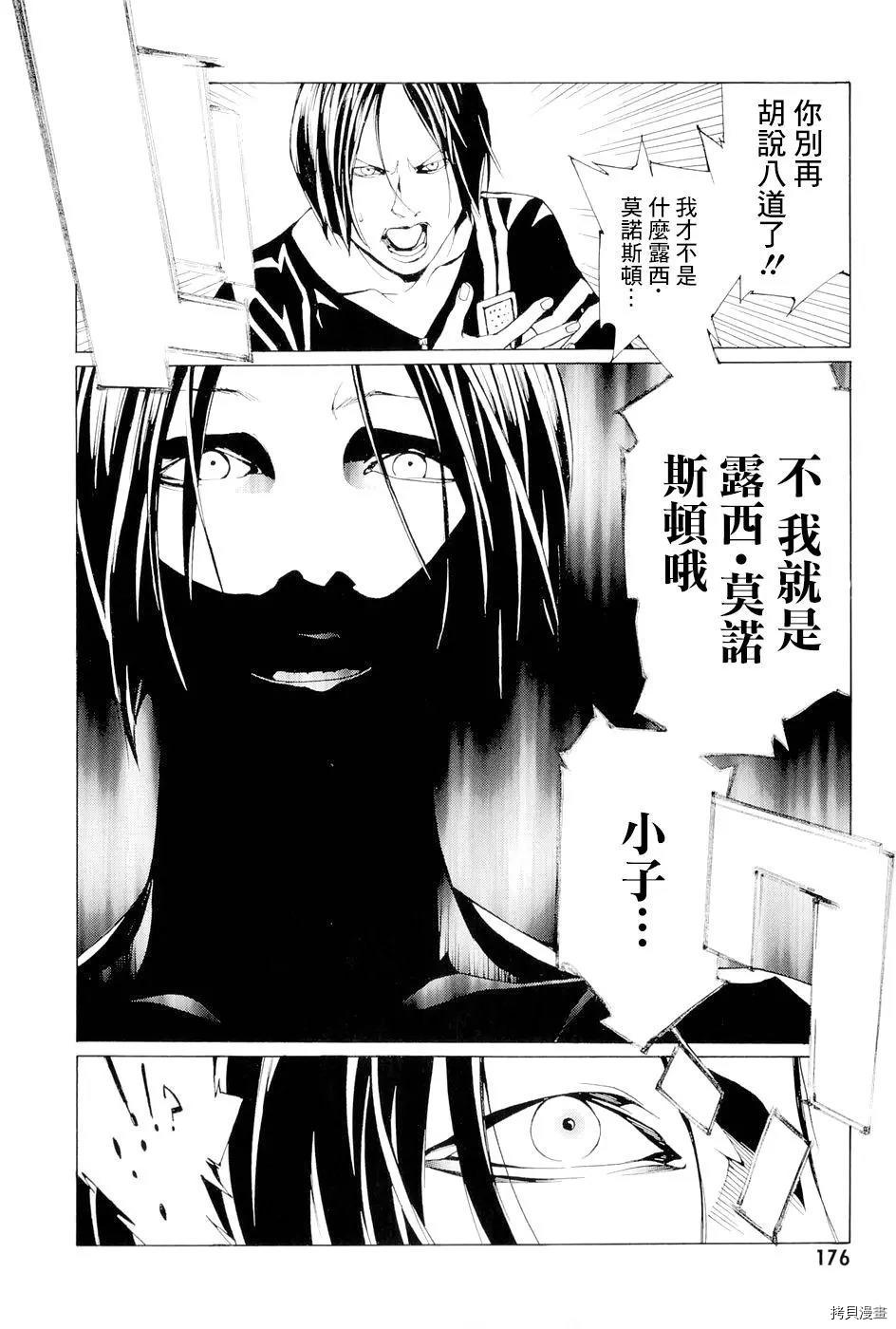 多重人格侦探[拷贝漫画]韩漫全集-第68.7话无删减无遮挡章节图片 