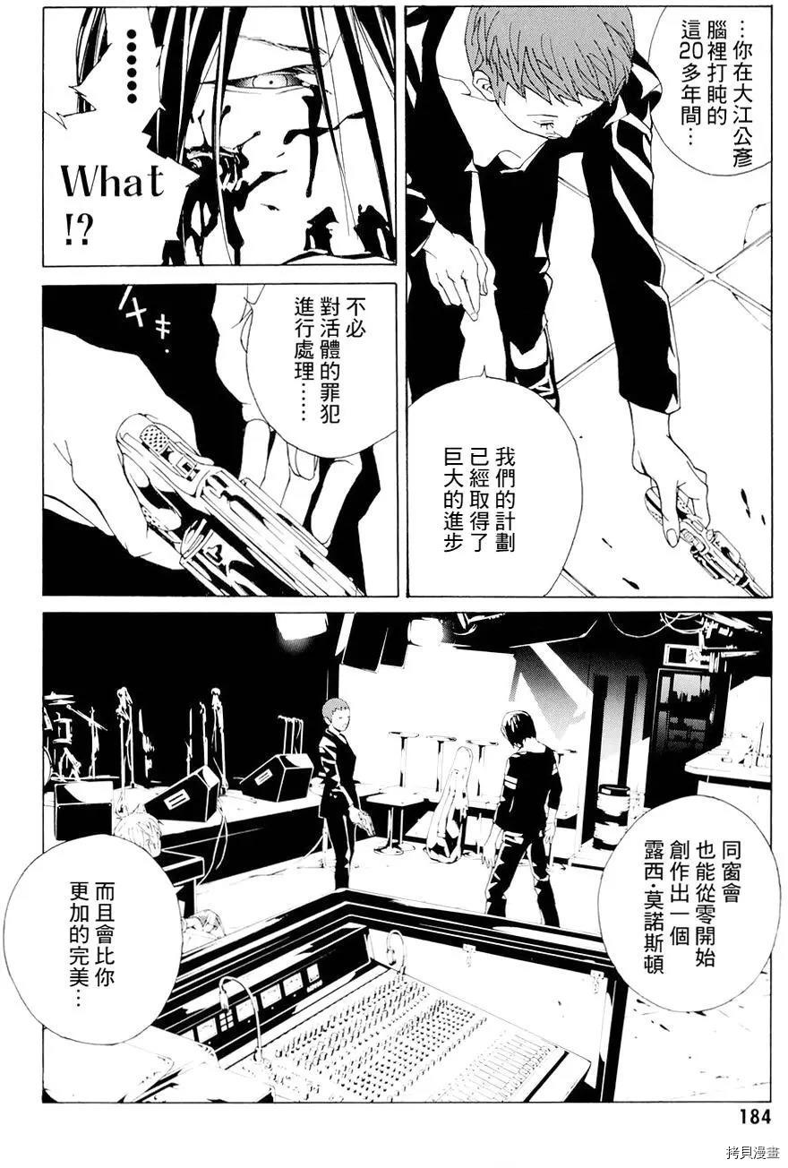 多重人格侦探[拷贝漫画]韩漫全集-第68.7话无删减无遮挡章节图片 