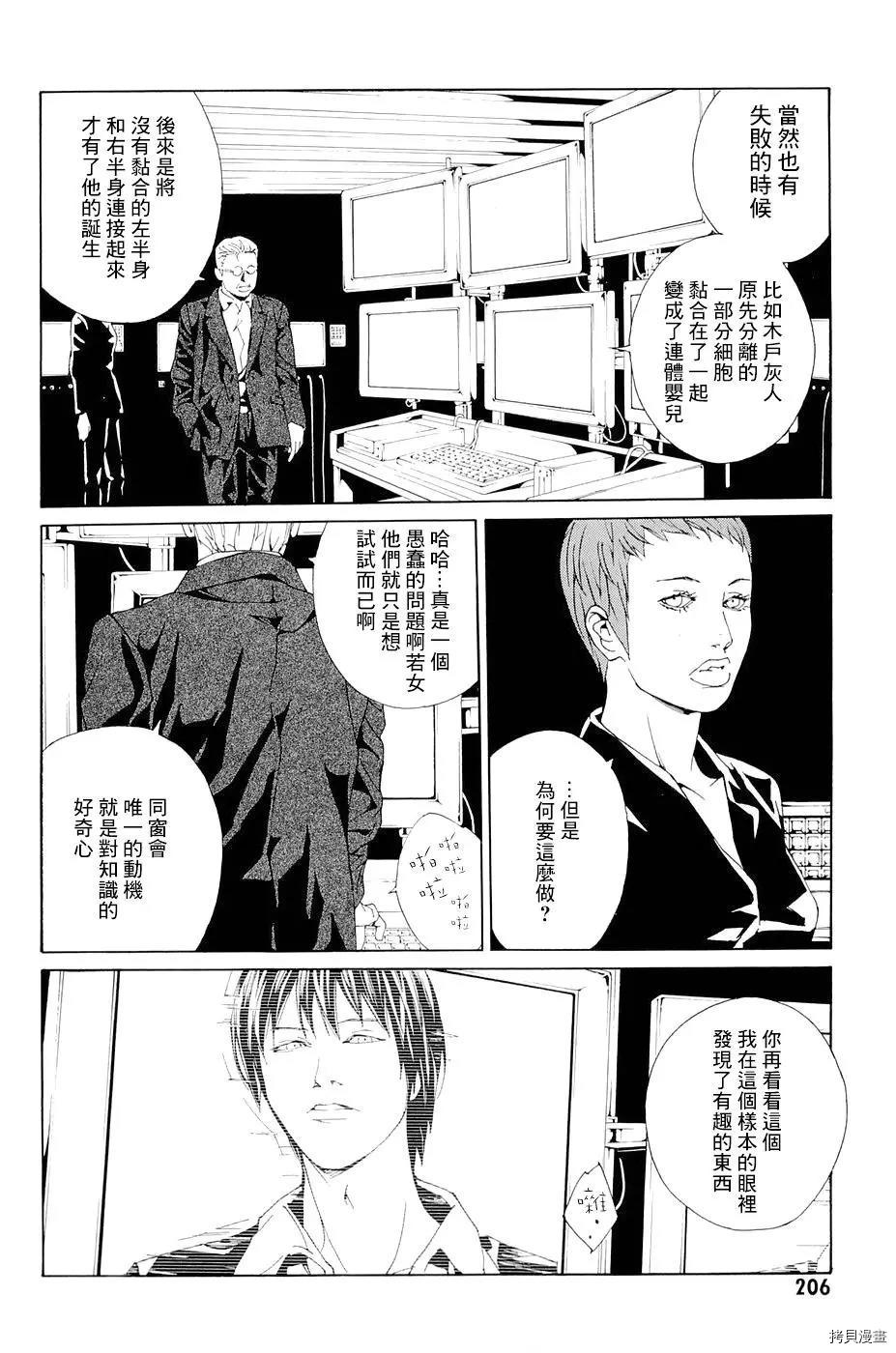 多重人格侦探[拷贝漫画]韩漫全集-第68.8话无删减无遮挡章节图片 