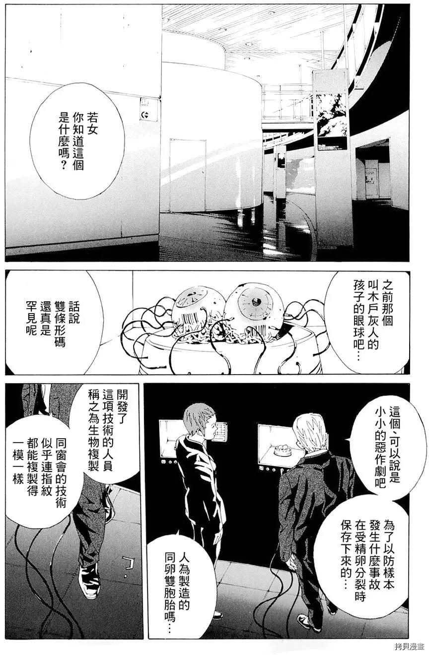 多重人格侦探[拷贝漫画]韩漫全集-第68.8话无删减无遮挡章节图片 