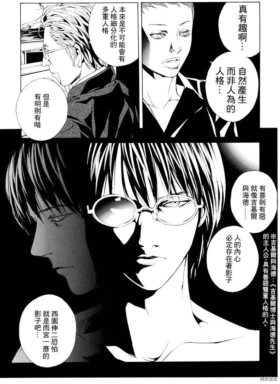 多重人格侦探[拷贝漫画]韩漫全集-第68.8话无删减无遮挡章节图片 