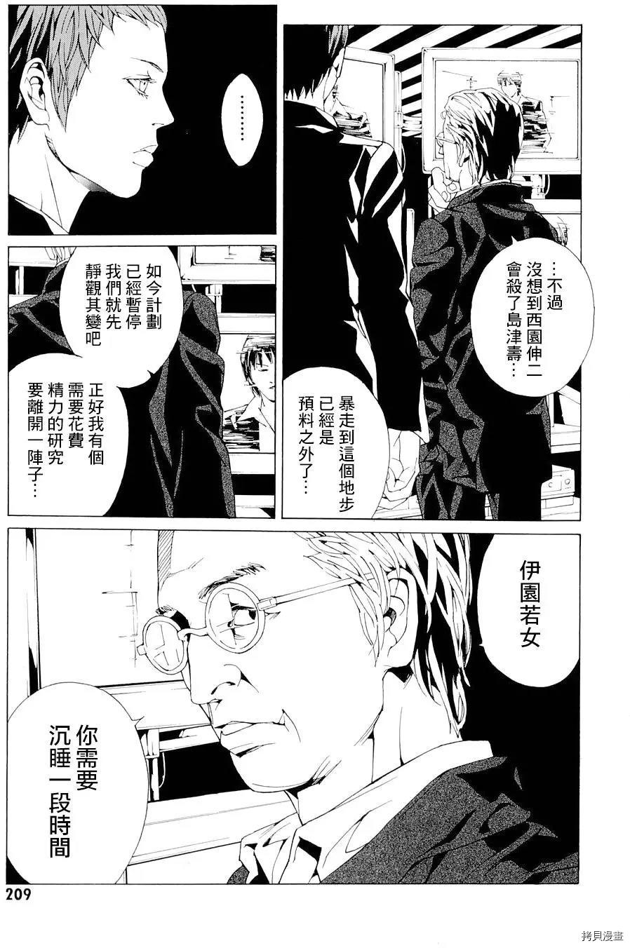 多重人格侦探[拷贝漫画]韩漫全集-第68.8话无删减无遮挡章节图片 