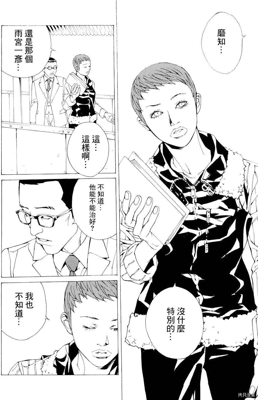 多重人格侦探[拷贝漫画]韩漫全集-第68.8话无删减无遮挡章节图片 