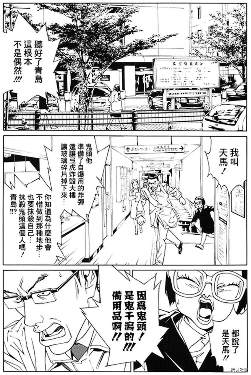 多重人格侦探[拷贝漫画]韩漫全集-第69话无删减无遮挡章节图片 