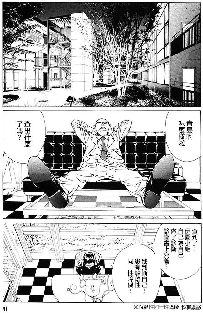 多重人格侦探[拷贝漫画]韩漫全集-第70话无删减无遮挡章节图片 