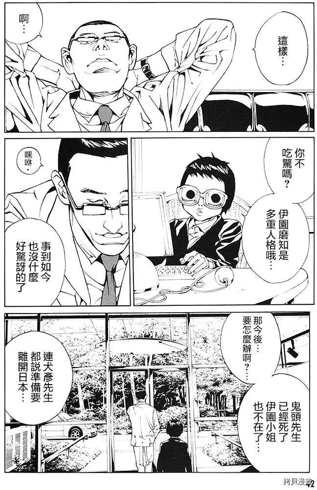 多重人格侦探[拷贝漫画]韩漫全集-第70话无删减无遮挡章节图片 