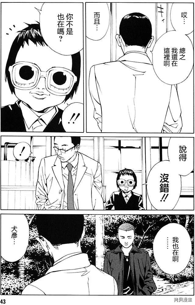 多重人格侦探[拷贝漫画]韩漫全集-第70话无删减无遮挡章节图片 