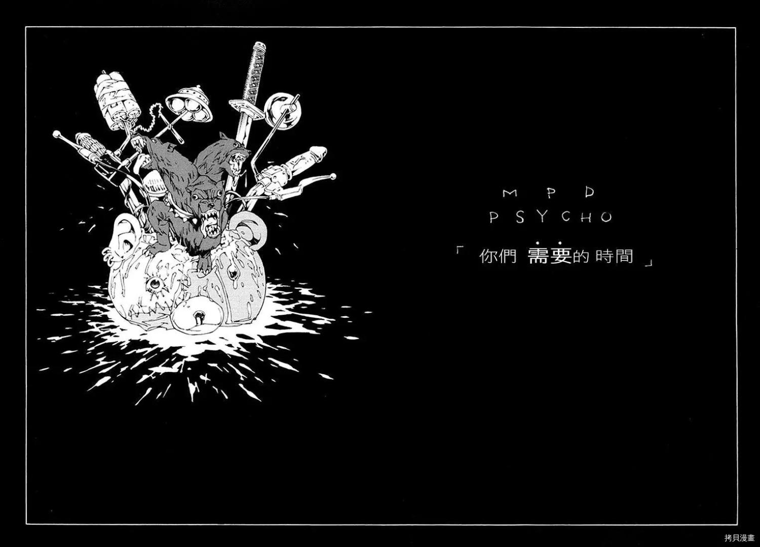 多重人格侦探[拷贝漫画]韩漫全集-第71话无删减无遮挡章节图片 