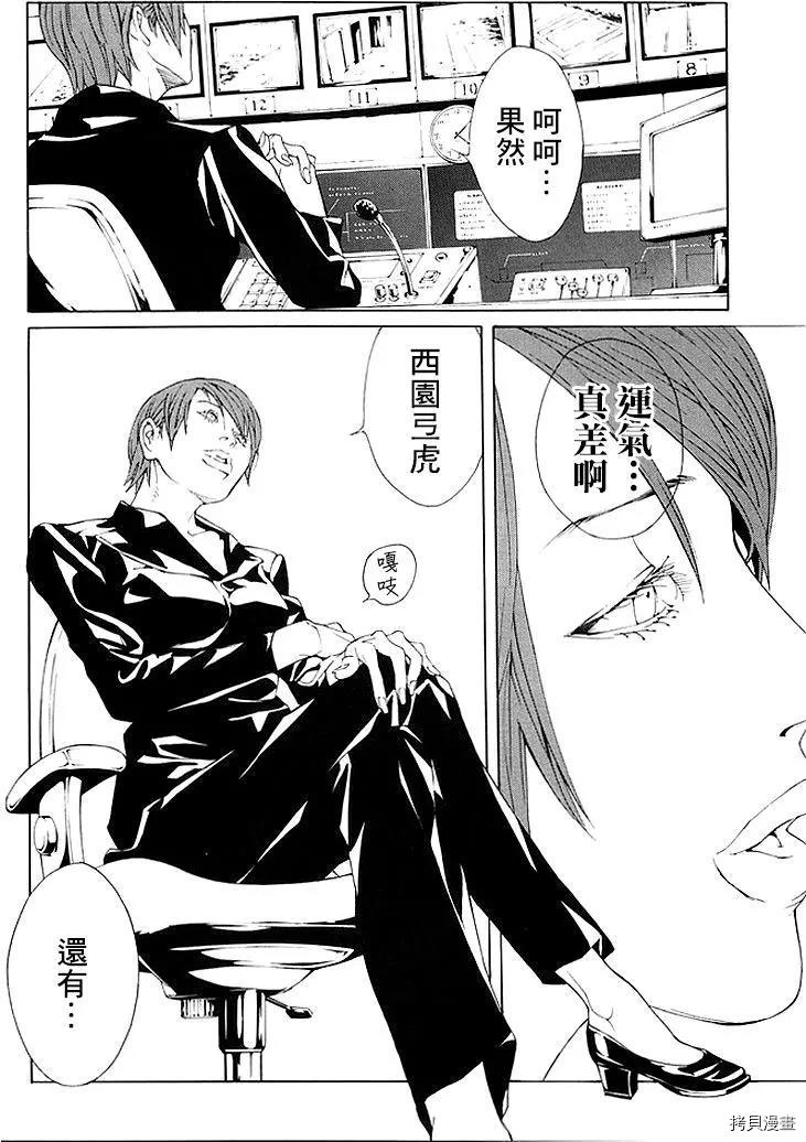 多重人格侦探[拷贝漫画]韩漫全集-第71话无删减无遮挡章节图片 