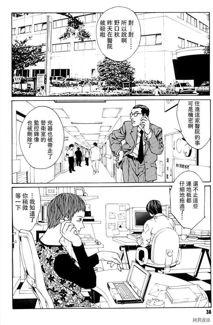 多重人格侦探[拷贝漫画]韩漫全集-第08话无删减无遮挡章节图片 