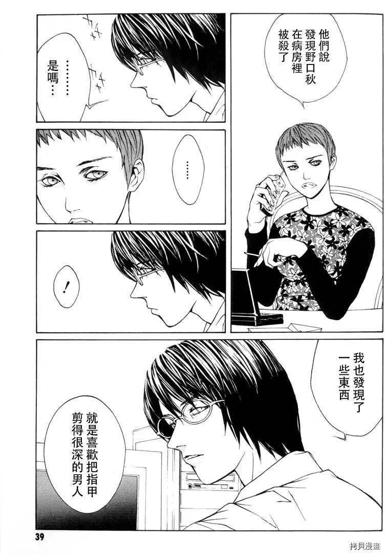 多重人格侦探[拷贝漫画]韩漫全集-第08话无删减无遮挡章节图片 