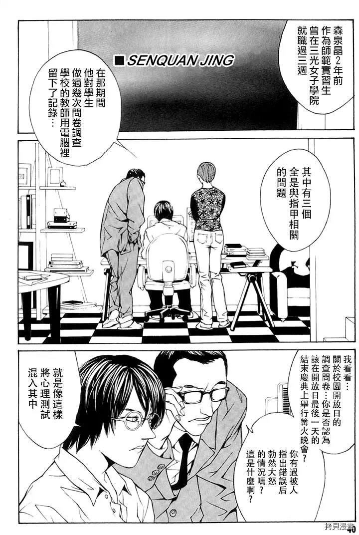 多重人格侦探[拷贝漫画]韩漫全集-第08话无删减无遮挡章节图片 