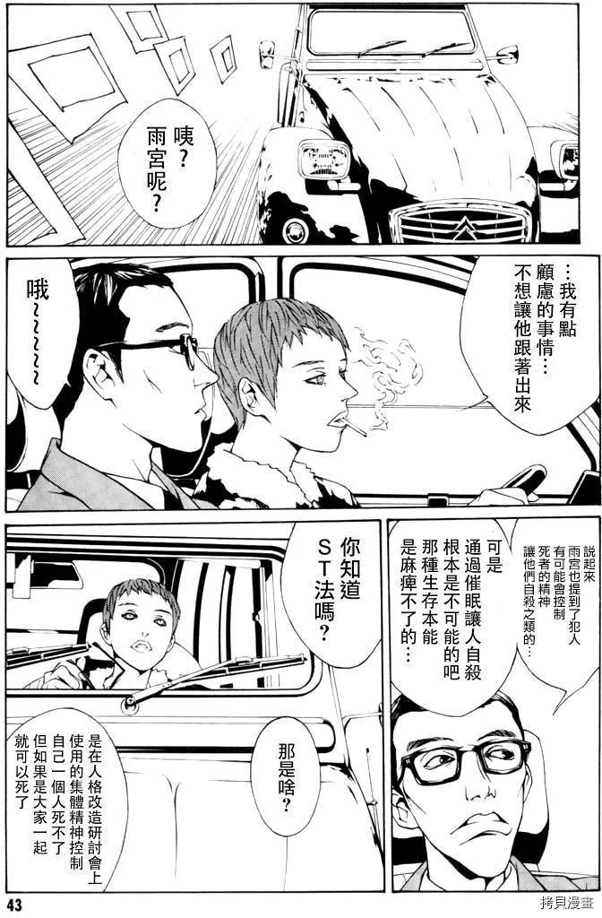 多重人格侦探[拷贝漫画]韩漫全集-第08话无删减无遮挡章节图片 