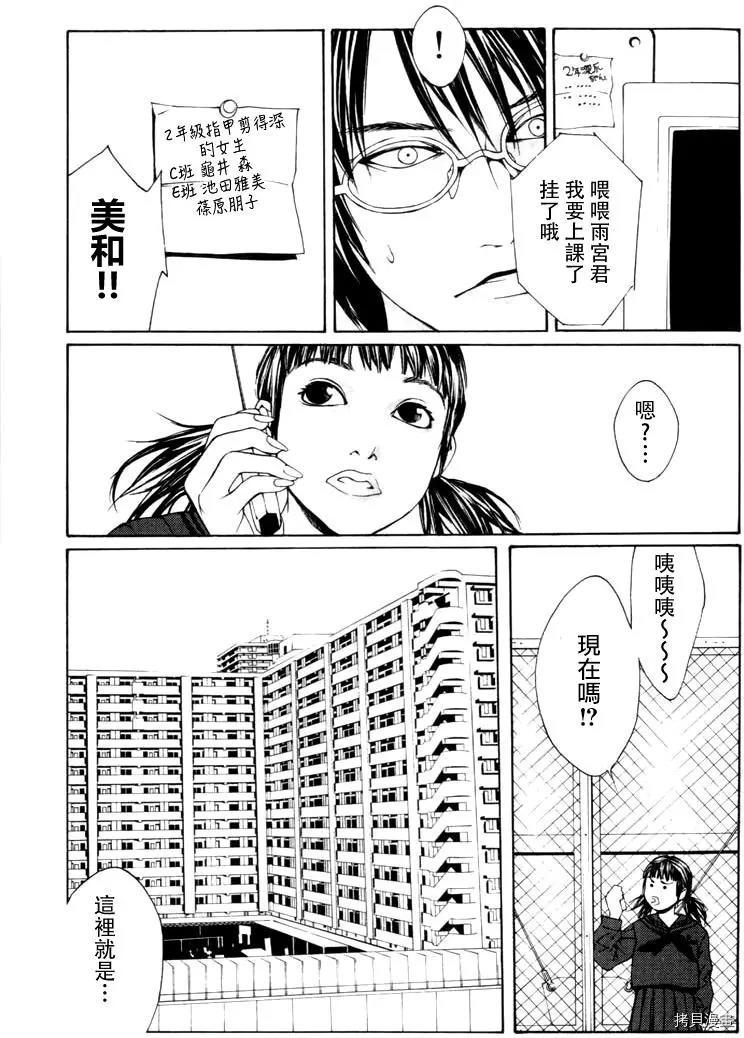 多重人格侦探[拷贝漫画]韩漫全集-第08话无删减无遮挡章节图片 