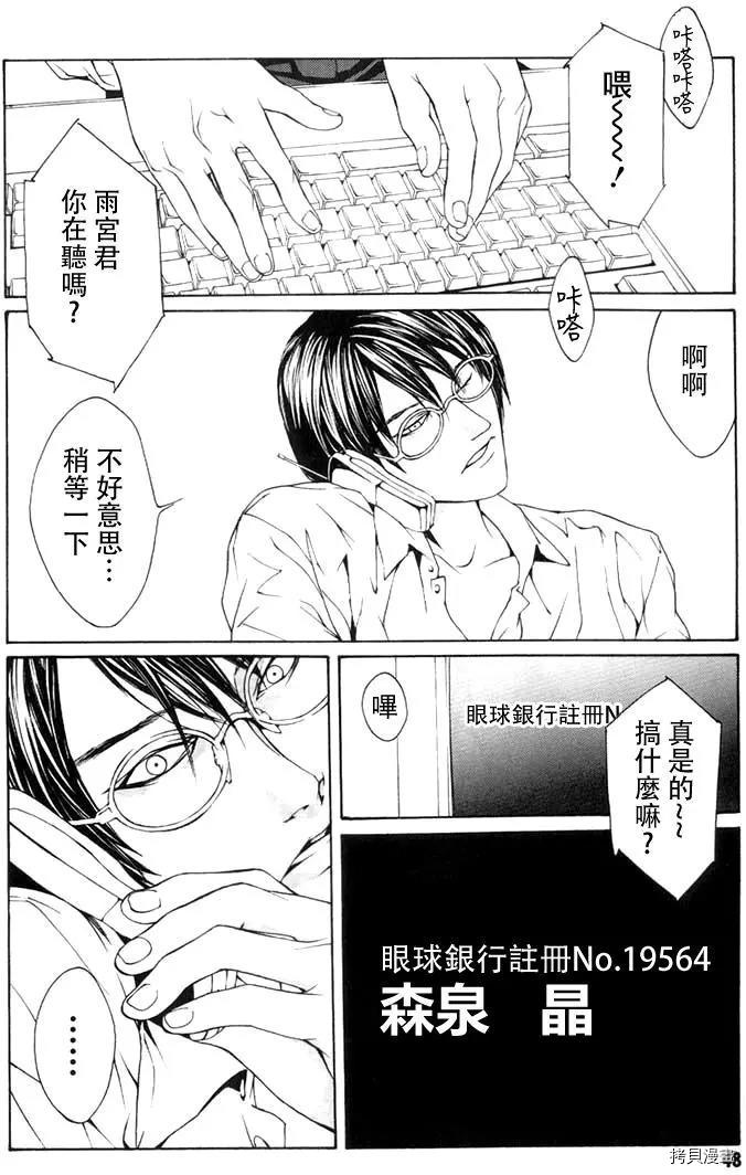 多重人格侦探[拷贝漫画]韩漫全集-第08话无删减无遮挡章节图片 