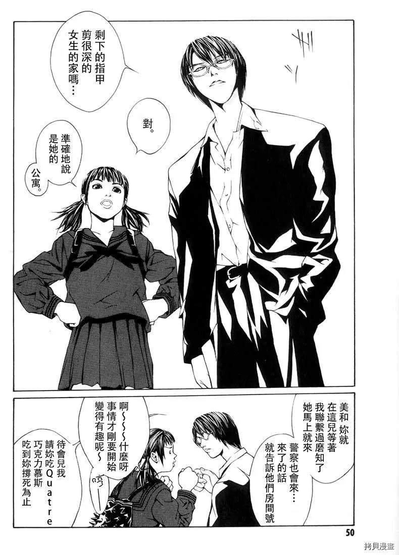 多重人格侦探[拷贝漫画]韩漫全集-第08话无删减无遮挡章节图片 