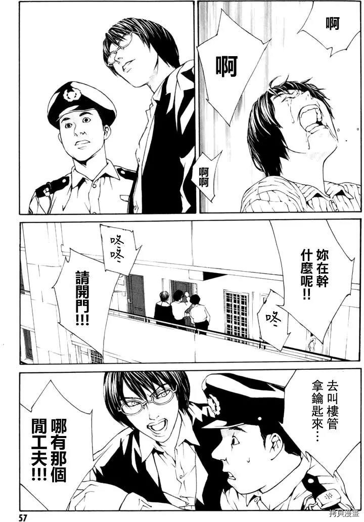 多重人格侦探[拷贝漫画]韩漫全集-第08话无删减无遮挡章节图片 