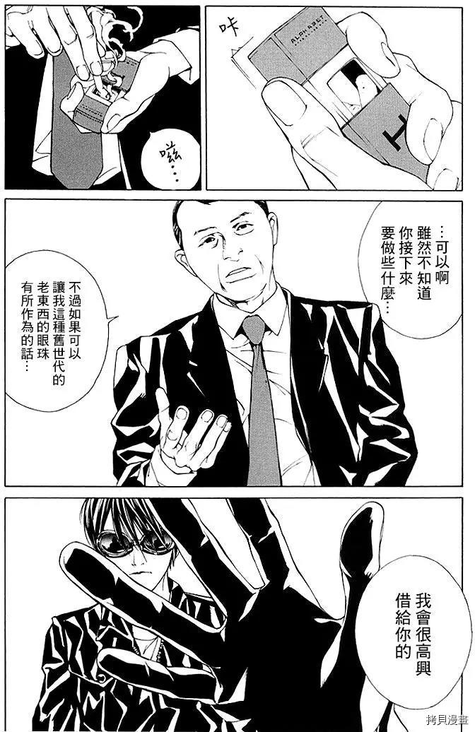 多重人格侦探[拷贝漫画]韩漫全集-第75话无删减无遮挡章节图片 