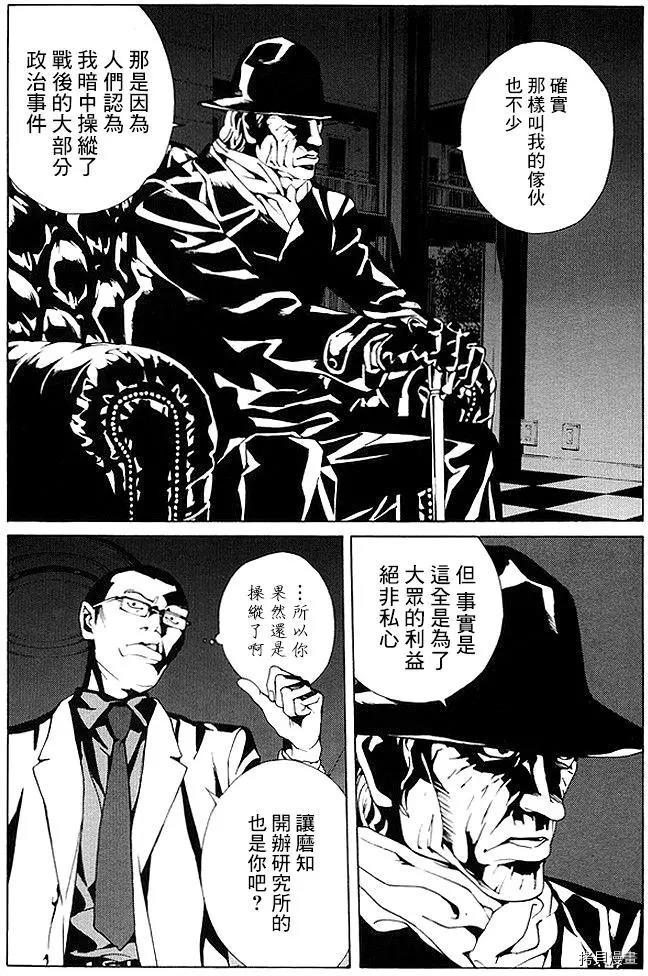 多重人格侦探[拷贝漫画]韩漫全集-第75话无删减无遮挡章节图片 