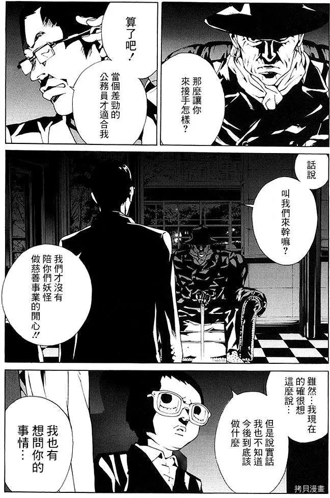 多重人格侦探[拷贝漫画]韩漫全集-第75话无删减无遮挡章节图片 