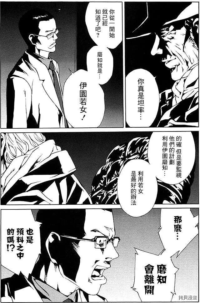 多重人格侦探[拷贝漫画]韩漫全集-第75话无删减无遮挡章节图片 