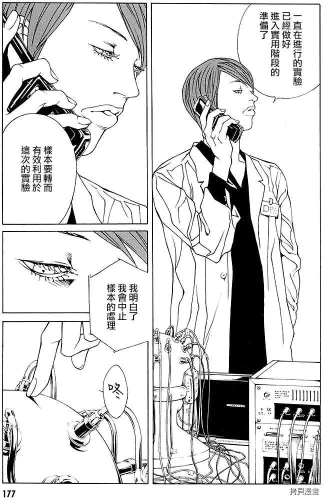 多重人格侦探[拷贝漫画]韩漫全集-第76话无删减无遮挡章节图片 