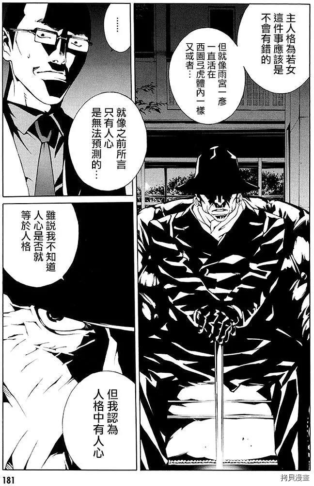 多重人格侦探[拷贝漫画]韩漫全集-第76话无删减无遮挡章节图片 