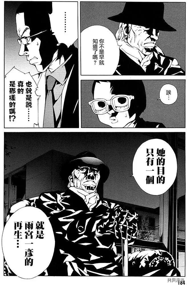 多重人格侦探[拷贝漫画]韩漫全集-第76话无删减无遮挡章节图片 