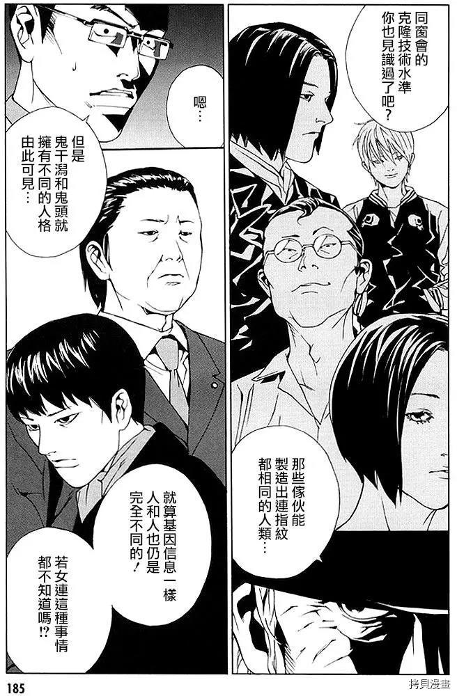 多重人格侦探[拷贝漫画]韩漫全集-第76话无删减无遮挡章节图片 