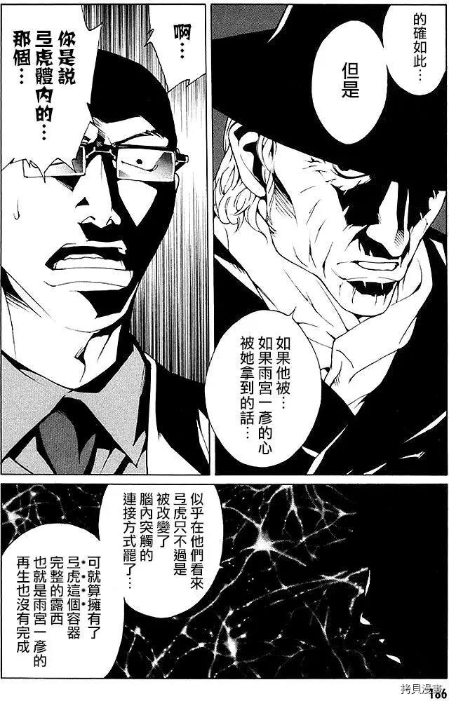 多重人格侦探[拷贝漫画]韩漫全集-第76话无删减无遮挡章节图片 