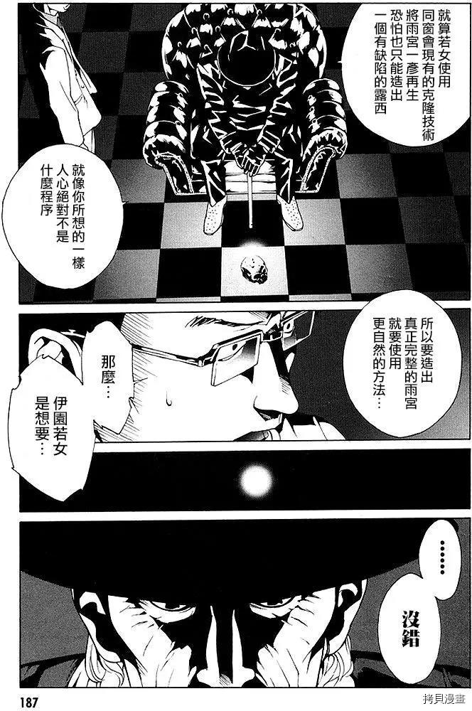 多重人格侦探[拷贝漫画]韩漫全集-第76话无删减无遮挡章节图片 