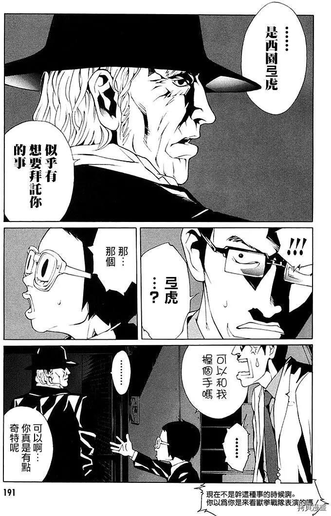 多重人格侦探[拷贝漫画]韩漫全集-第76话无删减无遮挡章节图片 