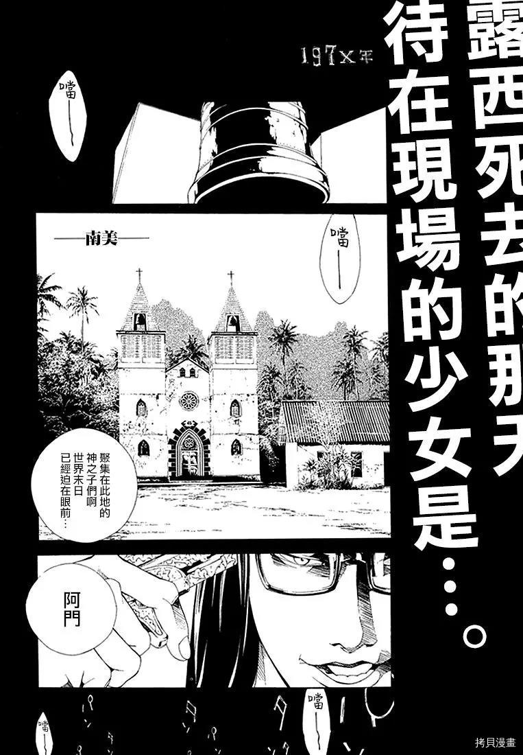 多重人格侦探[拷贝漫画]韩漫全集-第76话无删减无遮挡章节图片 