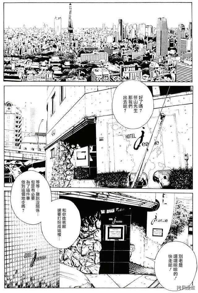 多重人格侦探[拷贝漫画]韩漫全集-第77话无删减无遮挡章节图片 