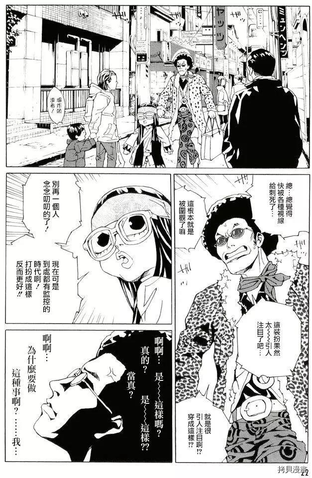 多重人格侦探[拷贝漫画]韩漫全集-第77话无删减无遮挡章节图片 