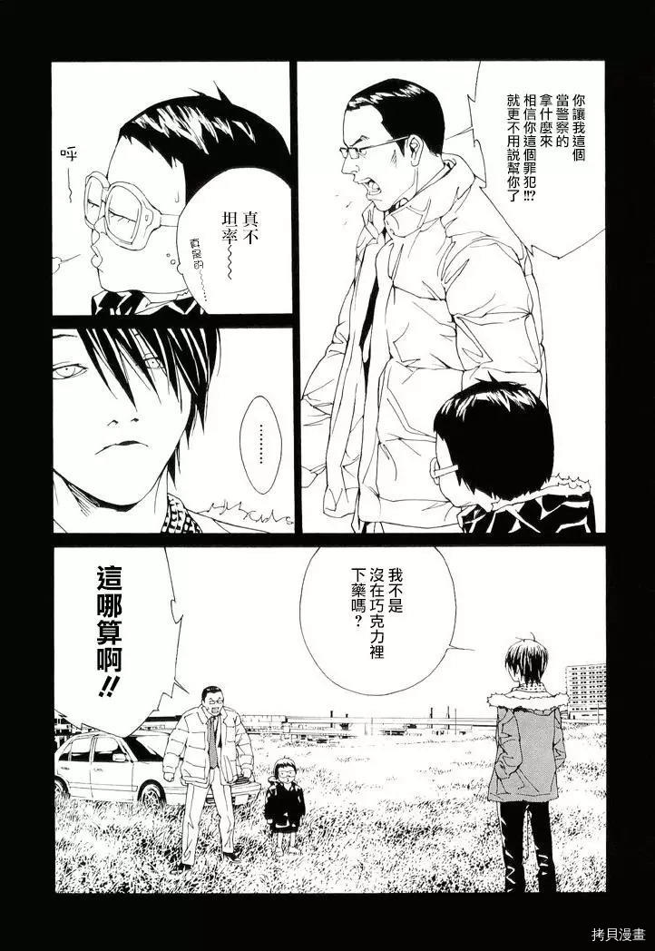 多重人格侦探[拷贝漫画]韩漫全集-第79话无删减无遮挡章节图片 