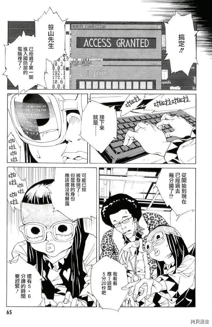 多重人格侦探[拷贝漫画]韩漫全集-第79话无删减无遮挡章节图片 