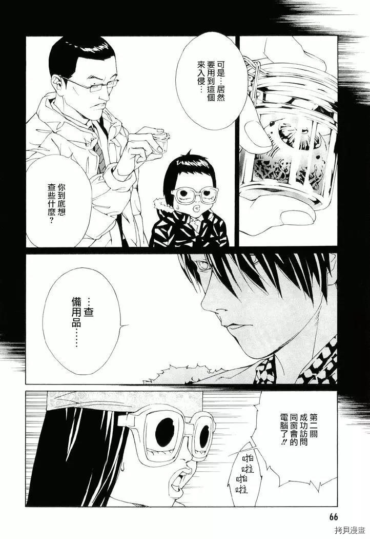 多重人格侦探[拷贝漫画]韩漫全集-第79话无删减无遮挡章节图片 