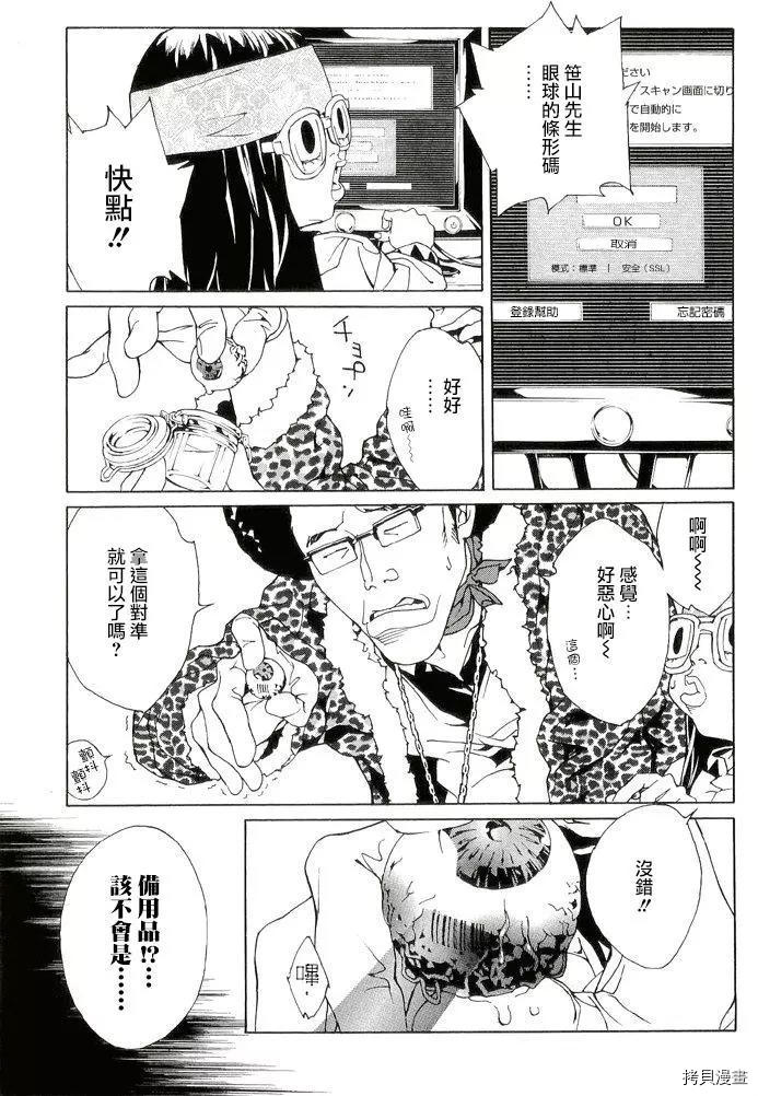 多重人格侦探[拷贝漫画]韩漫全集-第79话无删减无遮挡章节图片 