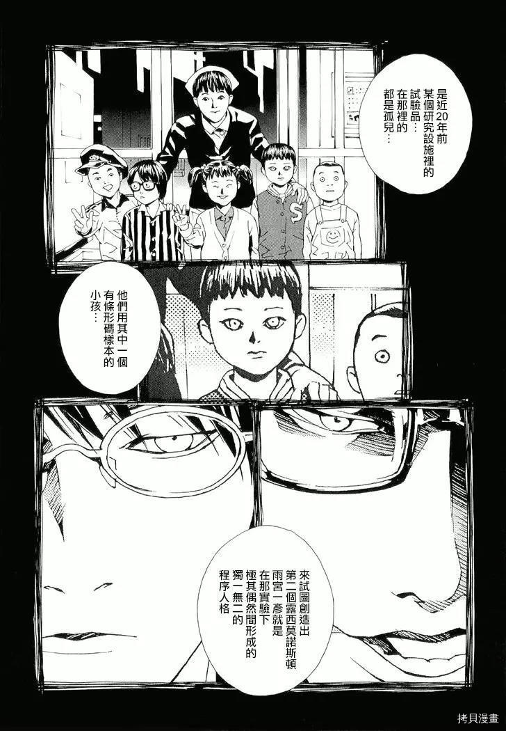 多重人格侦探[拷贝漫画]韩漫全集-第80话无删减无遮挡章节图片 