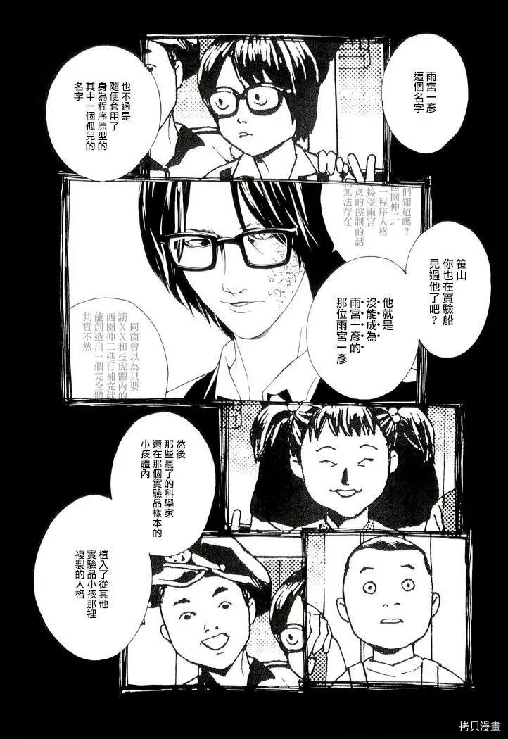 多重人格侦探[拷贝漫画]韩漫全集-第80话无删减无遮挡章节图片 