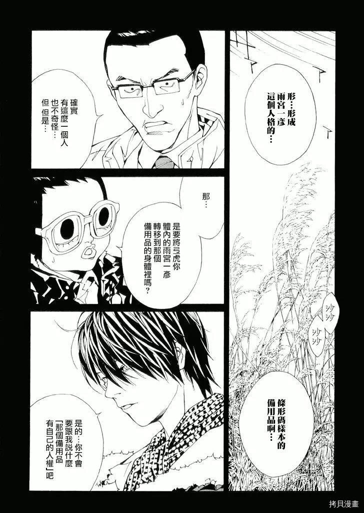 多重人格侦探[拷贝漫画]韩漫全集-第80话无删减无遮挡章节图片 